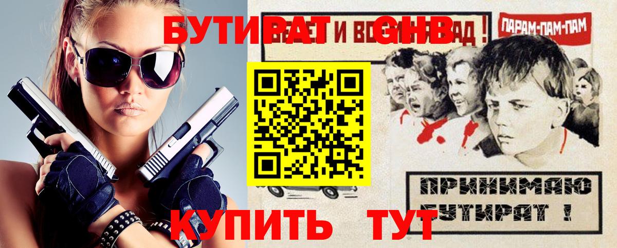 Бутират жидкий экстази  БУТИРАТ  Егорьевск  Вход с VPN 