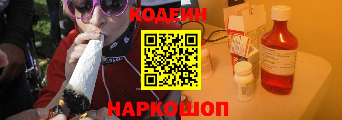 Егорьевск  Кодеин Purple Drank  Вход с VPN 