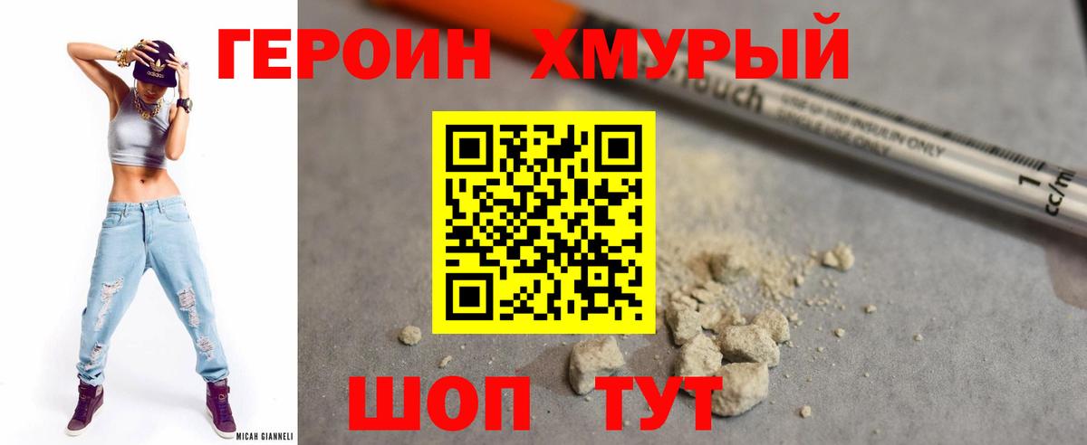 Егорьевск  ГЕРОИН  Вход с VPN  ГЕРОИН афганец 