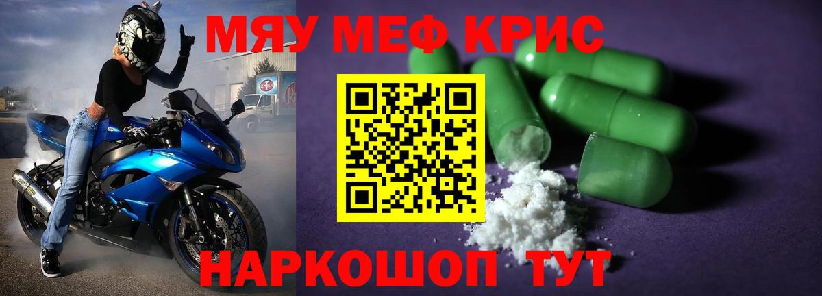 Меф кристаллы Егорьевск